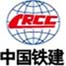 中国铁建