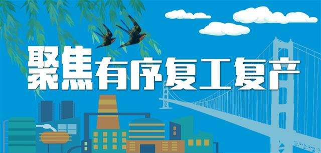 如何推动产业链协同复工复产？