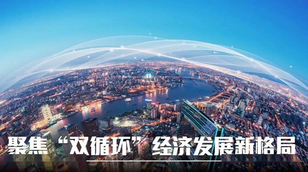 如何以战略眼光看待“双循环”格局