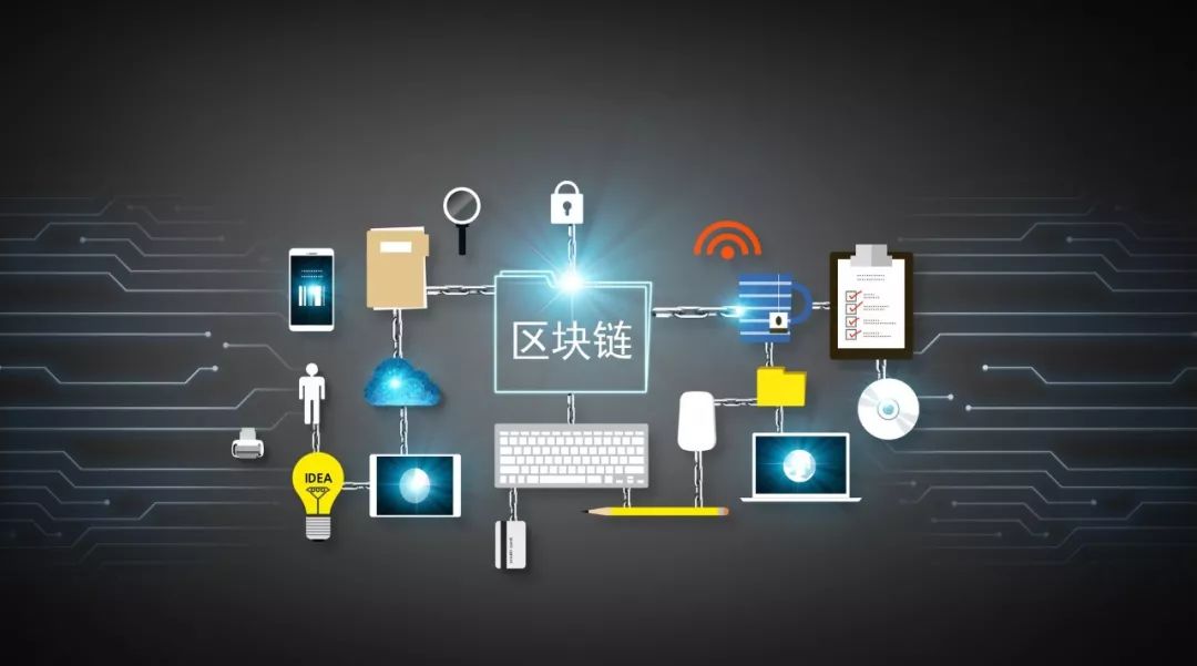 区块链赋能金融行业创新发展的思考