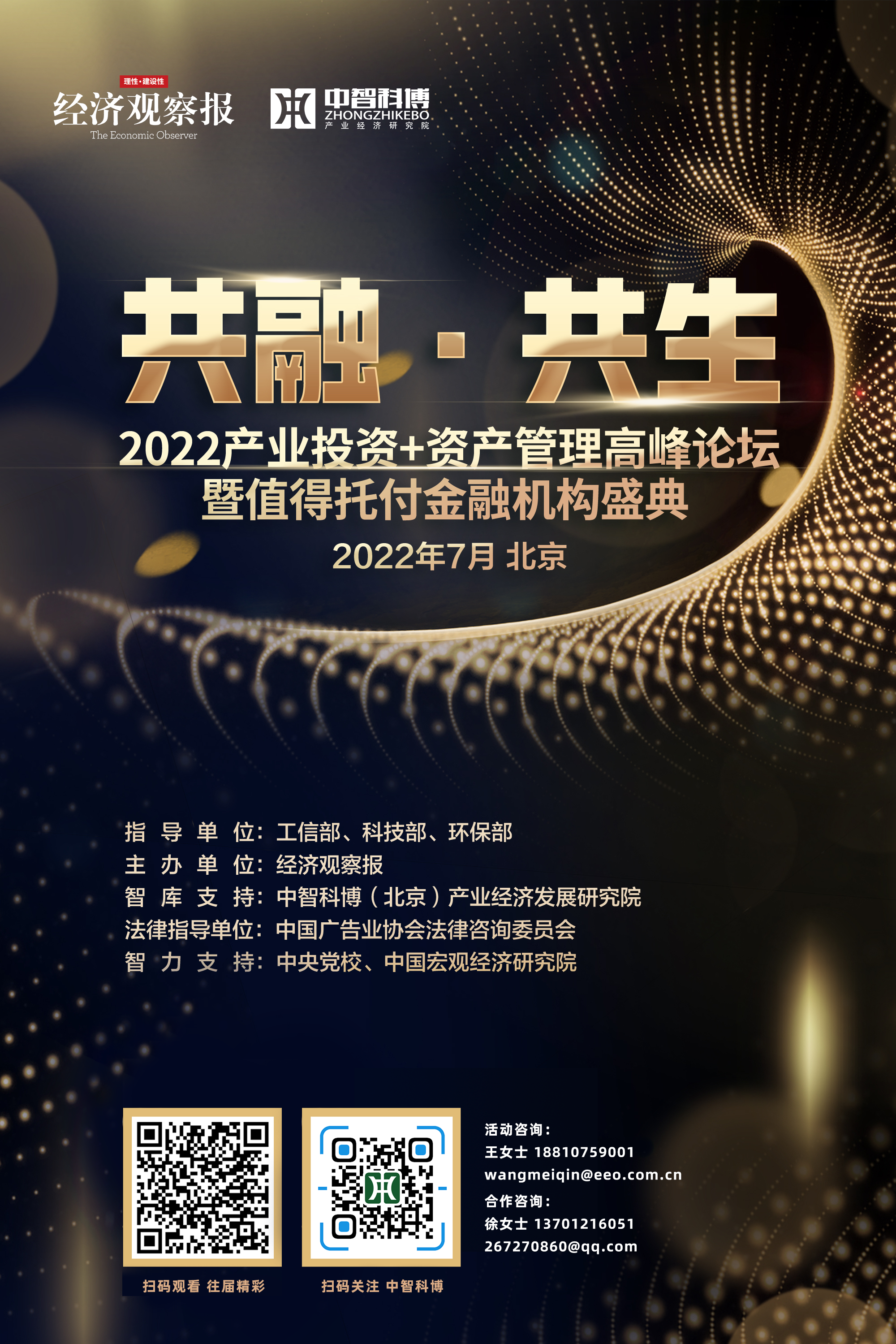 产业投资峰会v.4.png