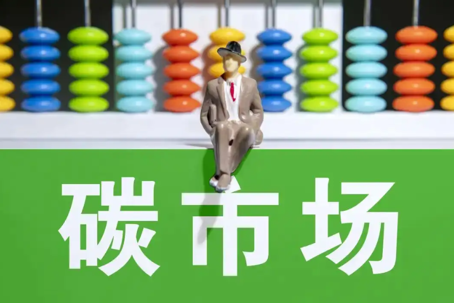 首份碳市场能力提升方案发布