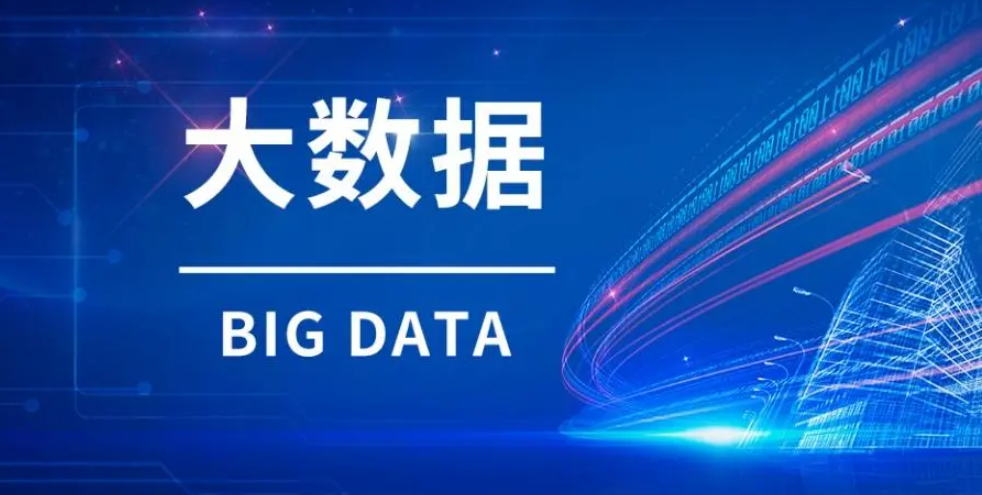 一图读懂 | “数据二十条”