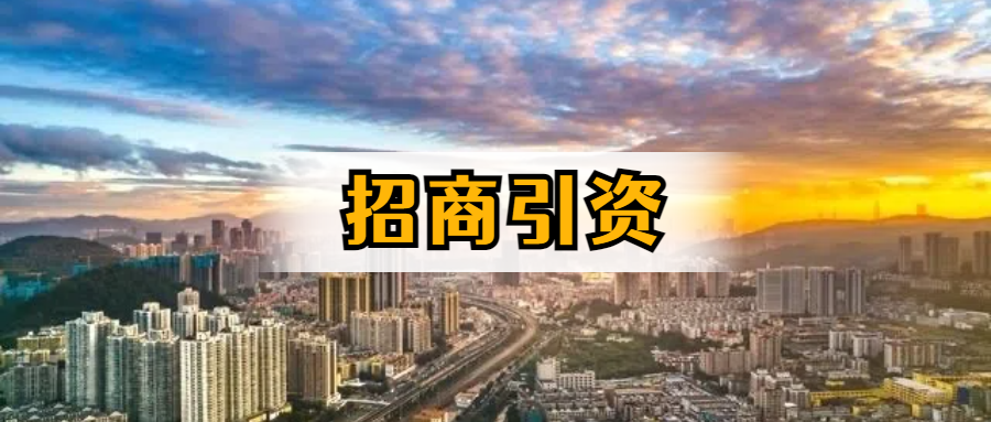 多招商、招好商，30个必须了解的必杀法宝！