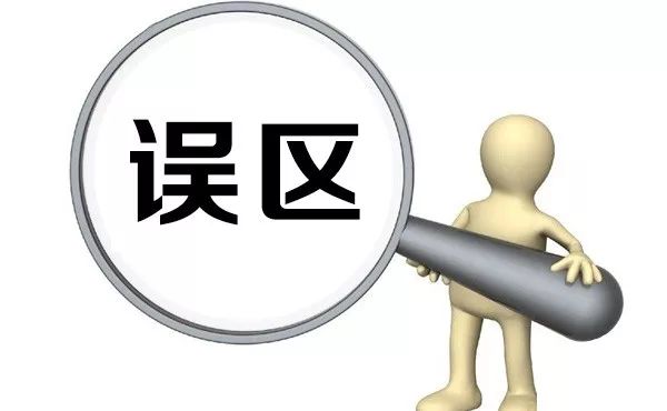 招商引资的十个“误区”，八个策略
