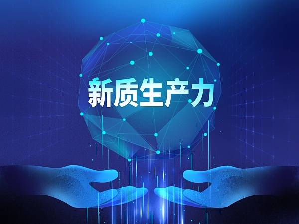全国各省市布局了哪些新质生产力产业？