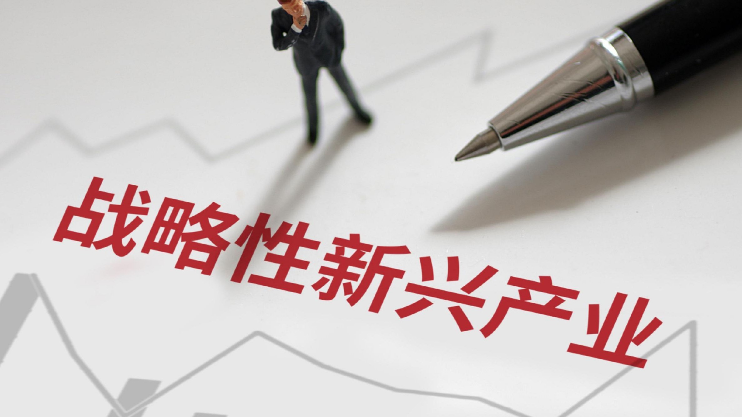 “十五五”规划下战略性新兴产业的创新发展路径 