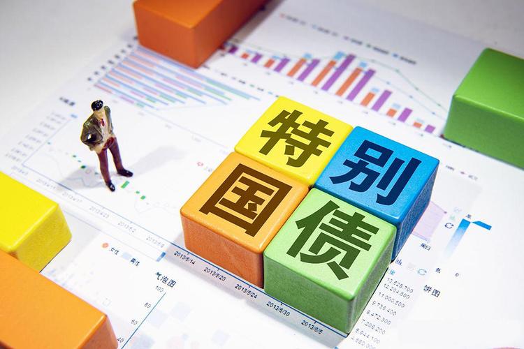 2026年超长期特别国债（第一批申报启动）