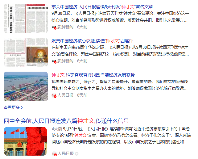 于约束中寻突破，在精准处传温度    ——读钟才文《让经济增长的温度，穿透现实的重重约束》有感  