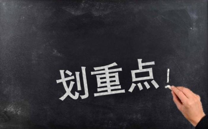 四中全会划重点：新概念新观点新论断