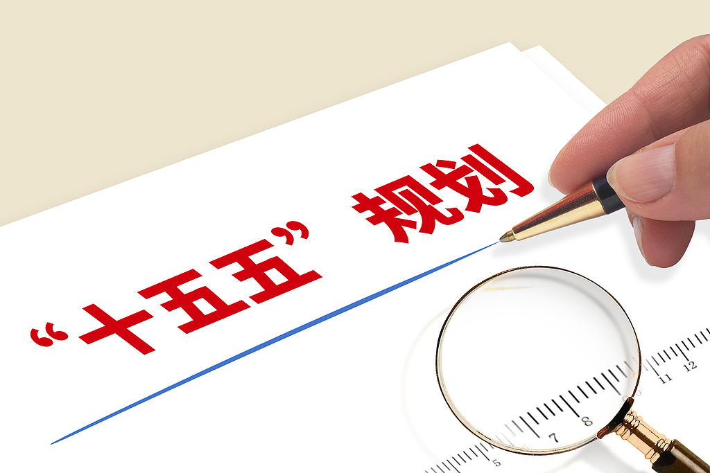 重磅解读！“十五五”规划全文来了：未来五年怎么干？2035年目标明确 